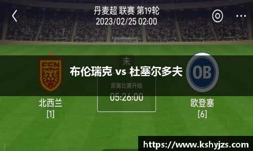 布伦瑞克 vs 杜塞尔多夫